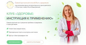 Скачать [Ольга Евдокимова] Клуб Здоровье инструкция к применению. Высокий холестерин (2023).png