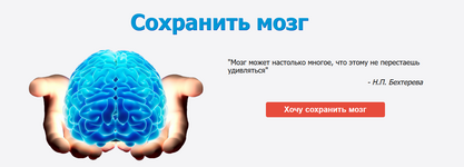 Скачать [Наталья Арсенян] Сохранить Мозг (2023).png
