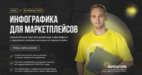 ​Скачать [Андрей Баталов] [Creativo] Инфографика для маркетплейсов. Тариф Стандарт (2023).png