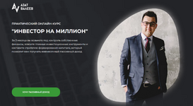 Скачать [Азат Валеев] Инвестор на миллион (2023).png