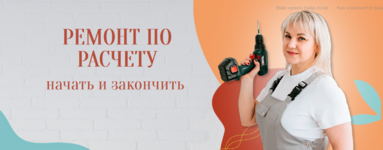 julija-rychkova-remont-po-raschetu-rukovodstvo-2023.png
