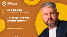 Скачать [Анатолий Логинов] [ИИП] Самоценность специалиста (2023).png