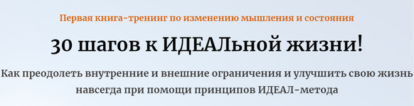 Скачать [Андрей Цыганков] 30 шагов к ИДЕАЛьной жизни! (2023).png