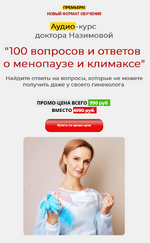 Скачать [Евгения Назимова] [Стоп Климакс] 100 вопросов и ответов о менопаузе и климаксе (2023).png