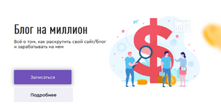 Скачать [Юлия Литвина] Блог на миллион (2023).png