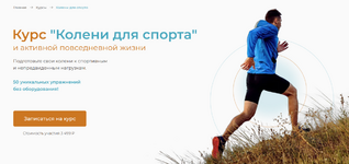 Скачать [Евгений Кадлубинский] Колени для спорта (2023).png
