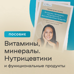Скачать [Юлия Крушанова] Энциклопедия по приему БАДов (2023).png