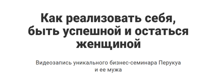 Скачать [Перукуа] Как реализовать себя, быть успешной и остаться женщиной (2020).png