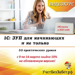 Скачать [учетбеззабот] 1С ЗУП для начинающих и не только (2023).png