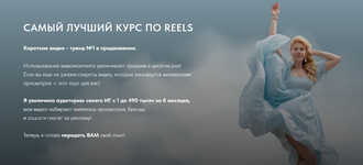Скачать [Галина Шувалова] Короткие видео reels. Самый лучший курс по Reels. Тариф Лайт (2023).png