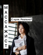 Скачать [Асель Елеуова] Массаж лица (2022).png