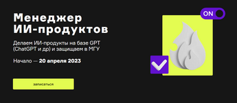 ​Скачать А. Шаграев, Т. Шаврина] [Product University] ChatGPT. Менеджер ИИ-продуктов (2023).png