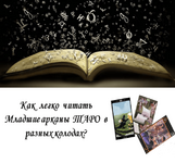 Скачать [Александра Середа] Взлом системы Таро (2023).png