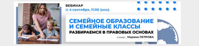  [Марина Петрова] Семейное образование и семейные классы. Разбираемся в правовых вопросах (202...png