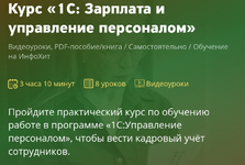 Скачать [Ольга Ушакова] 1C Зарплата и управление персоналом (2023).png