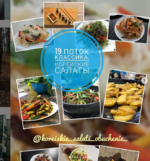 Скачать [Korean food] Роза Пак - Корейские салаты обучение (2020).png