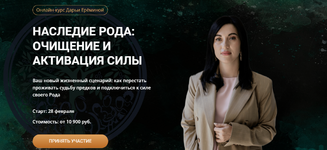 Скачать [Arcanum] Дарья Еремина - Наследие рода. 1 модуль (2022).png