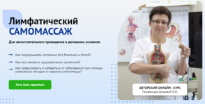olga-shishova-limfaticheskij-samomassazh-dlja-samostojatelnogo-provedenija-v-domashnix-uslovij...png