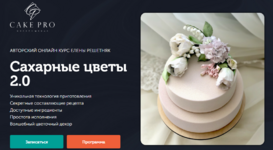 cake-pro-elena-reshetnjak-saxarnye-cvety-2-0-2021.png