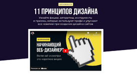 Скачать [Владимир Чернышов] 11 принципов дизайна (2023).png