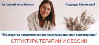 nadezhda-klepikova-struktura-terapii-i-sessii-2023.png nadezhda-klepikova-struktura-terapii-i-sessii-2023.png