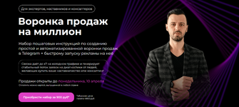 Скачать [Павел Ширяев] Воронка продаж на миллион. Телеграм (2023).png