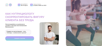 Скачать [Олег Агапэ] [МИИН] Как нутрициологу скорректировать фигуру клиента без труда (2023).png