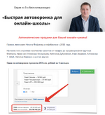 Скачать [Никита Фофанов] Быстрая автоворонка для онлайн-школы (2023).png
