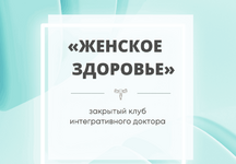 Скачать [Юлия Шефова] Женское здоровье (Январь-Февраль 2023).png