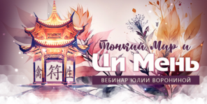 julija-voronina-tonkij-mir-i-ci-men-2023.png julija-voronina-tonkij-mir-i-ci-men-2023.png