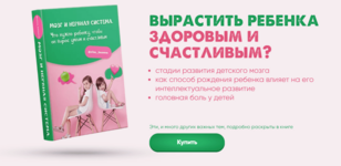 alisa-baseeva-mozg-i-nervnaja-sistema-chto-nuzhno-rebenku-chtoby-on-vyros-umnym-i-schastlivym-...png