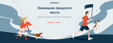 Скачать [linguafranconia] Катерина Томилина - Немецкие предлоги места (2022).png