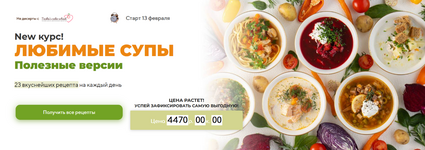 Скачать [Таша Коробейникова] [Tasha’s cake school] Любимые супы. Полезные версии (2023).png