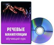 Скачать [Светлана Филатова] Речевые манипуляции (2023).png