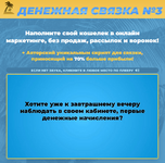 Скачать [Михаил Гнедко] Денежная связка №3 — Денежная Машина Онлайн (2023).png
