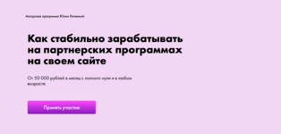 Скачать [Юлия Литвина] Partner Master (2023).png