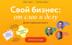 i-mann-a-vaxrushev-ju-bajandina-svoj-biznes-ot-slov-k-delu-delaem-pervye-shagi-vmeste-2023.png