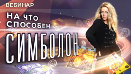 olga-fadeeva-simbolon-3.png olga-fadeeva-simbolon-3.png