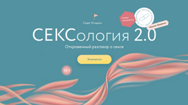 Скачать [Н.Новикова, А.Стишова, А.Колосов, М.Травкова] [МИФ. Курсы] Сексология 2.0 (2023).png