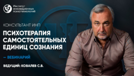 sergej-kovalev-psixoterapija-samostojatelnyx-edinic-soznanija-2023.png
