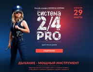 Скачать [Марина Корпан] Система 24 PRO (2023).png
