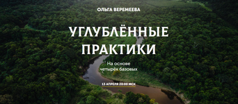 Скачать [Ольга Веремеева] [Врата Миров] Возлюби себя (2023).png