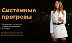 diana-eroklinceva-sistemnye-progrevy-tarif-progrevy-na-million-2023.png