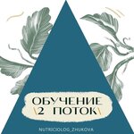 Скачать - Обучение основам нутрициологии - ступень 2 (2021).jpg Скачать - Обучение основам нутрициологии - ступень 2 (2021).jpg