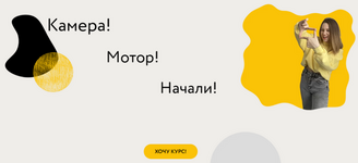 Скачать [Настя Четверикова] Камера! Мотор! Начали! Креативный монтаж + Reels (2023).png