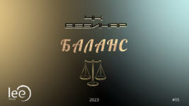 lee-vebinar-4k-balans-2023.png lee-vebinar-4k-balans-2023.png