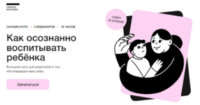 sinxronizacija-tatjana-krysanova-kak-osoznanno-vospityvat-rebjonka-2022.png