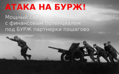 artpresident-ataka-na-burzh-moschnyj-sajt-s-finansovym-potencialom-pod-burzh-partnerki-poshago...png