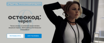 ekaterina-bragina-osteokod-cherep-mart-2023.png ekaterina-bragina-osteokod-cherep-mart-2023.png