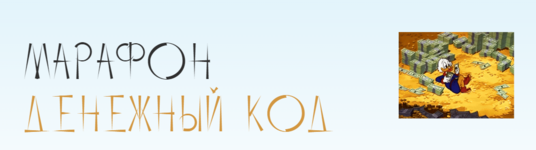threadsjulija-polunina-denezhnyj-kod.png